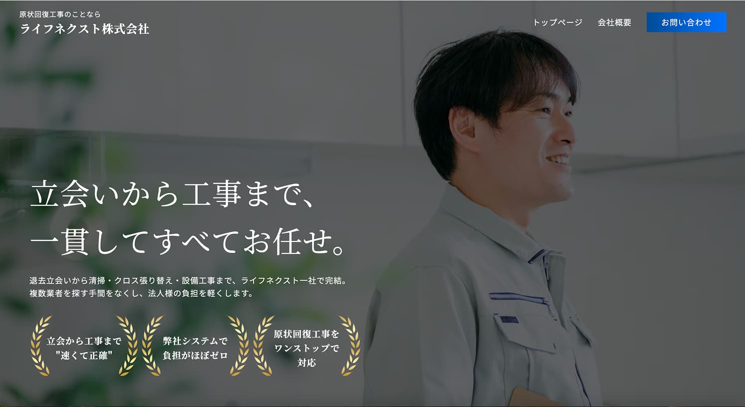 ライフネクスト株式会社様